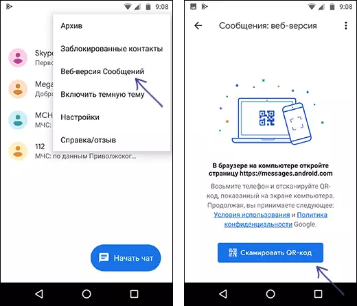 Connect Android ուղերձները վեբ տարբերակին