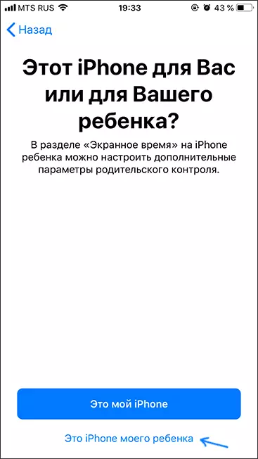 Kukhazikitsa iPhone kwa mwana