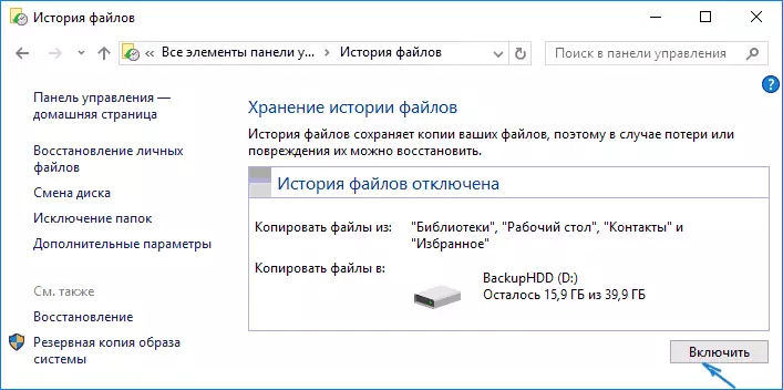 Ενεργοποίηση του ιστορικού αρχείων των Windows 10