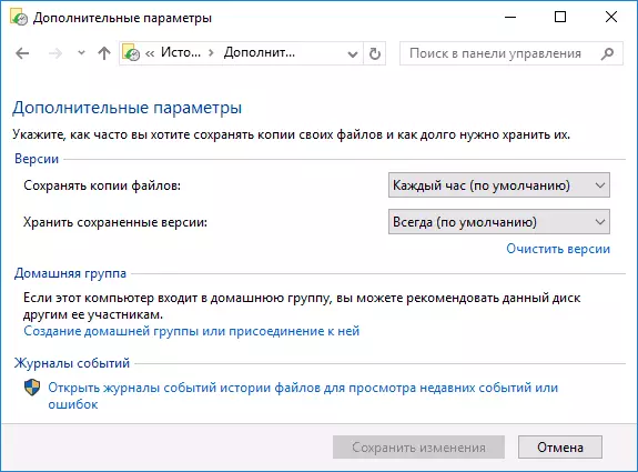 የ Windows 10 የፋይል ታሪክ ቅንብሮች