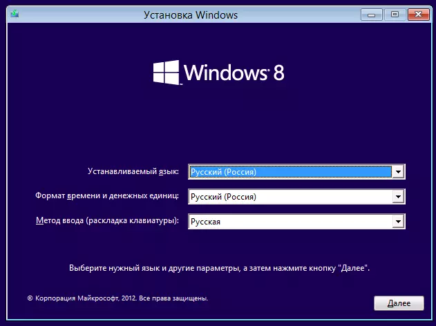 Абярыце мову ўстаноўкі Windows 8