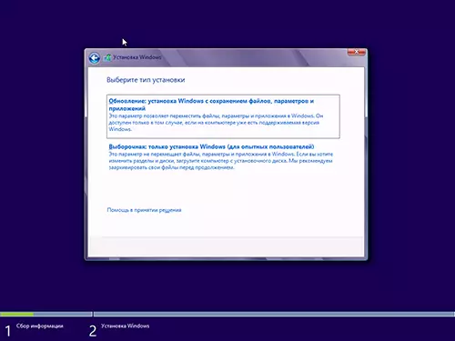 Чиста инсталация на Windows 8 и актуализация