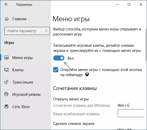Windows 10 పారామితులలో ఆట ప్యానెల్ను ప్రారంభించడం