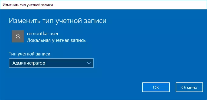 მომხმარებლის ადმინისტრატორს Windows 10 პარამეტრში
