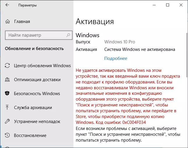 Problema amb l'activació de Windows 10 de novembre de 2018