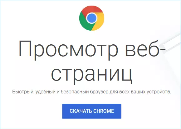 ऑफ़लाइन Google क्रोम इंस्टॉलर डाउनलोड करें