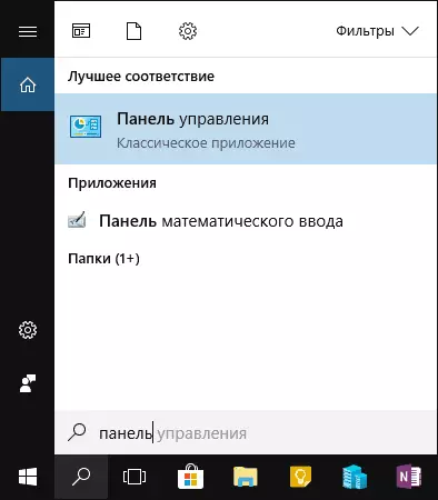 მოძებნა პანელი Windows 10