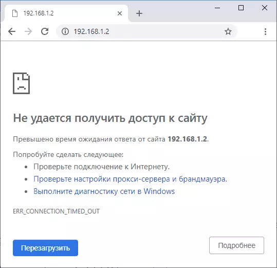 Chrome માં ભૂલ સંદેશો Err_Connection_timed_out