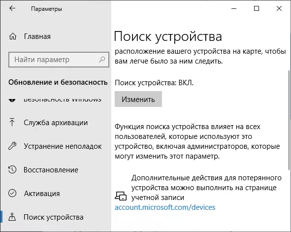 Включення функції Пошук пристрою Windows 10