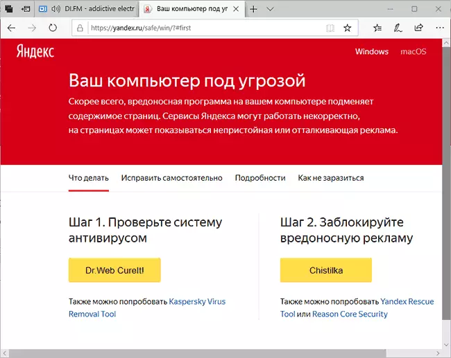 คำแนะนำในการลบโปรแกรมที่เป็นอันตรายใน Yandex