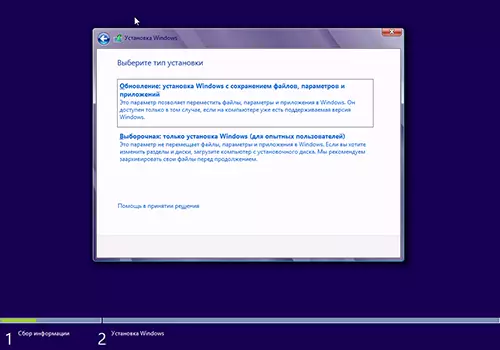 Актуализиране или инсталиране на Windows 8