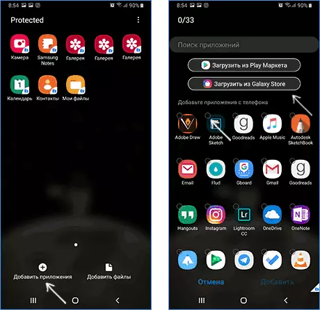 Nambahkeun aplikasi kana folder Samsung Galaxy aman