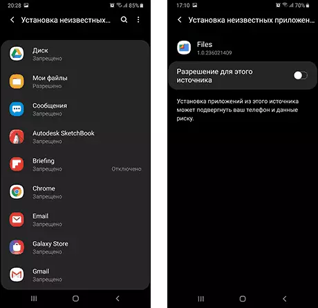 Android 9 పై తెలియని వనరుల నుండి సంస్థాపనను ప్రారంభించండి