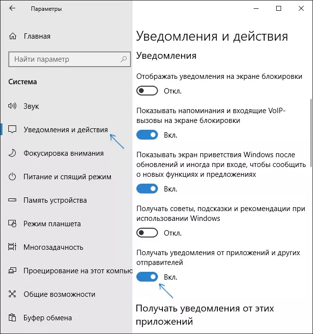Как да деактивирате Windows 10 уведомления в параметрите