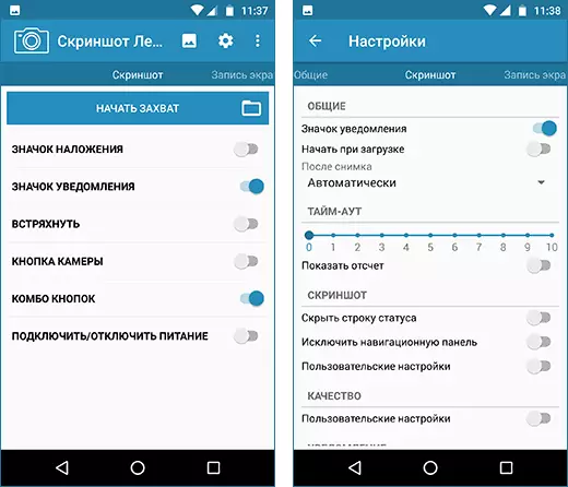 Applikatioun Screenshot einfach fir Android