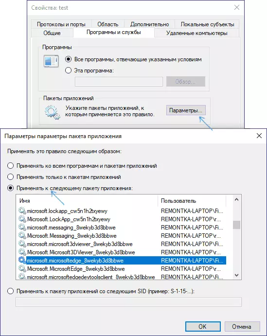 Блакаванне доступу ў Інтэрнэт для прыкладання з крамы Windows 10