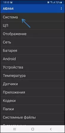 જુઓ, Android સાધનો માહિતી