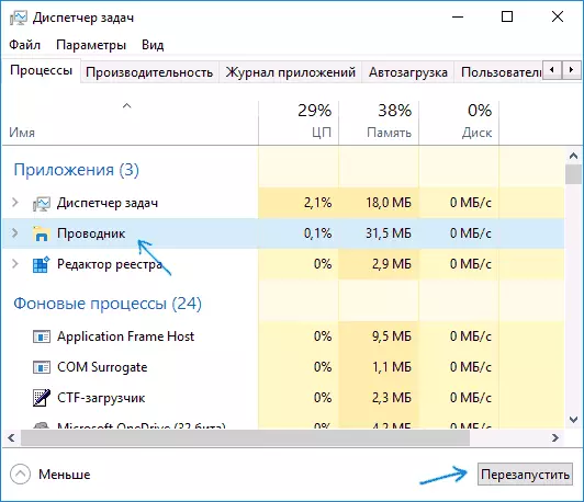Рестартирање на Windows 10 Explorer