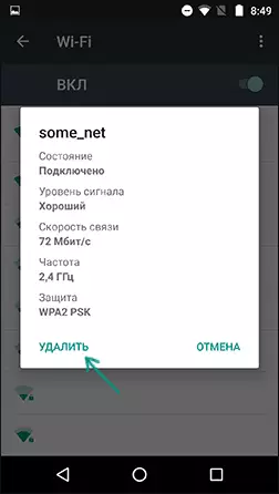 Forget Wi-Fi Network on Android