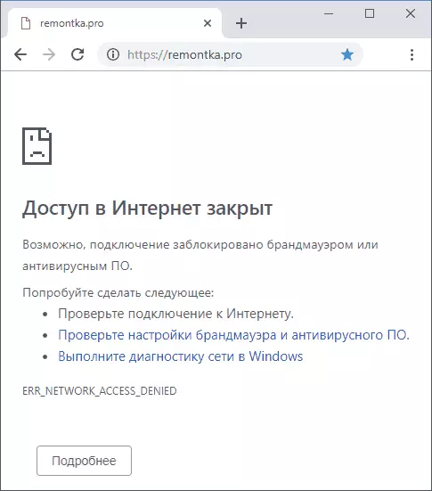 ข้อผิดพลาด err_network_access_dened ใน Chrome