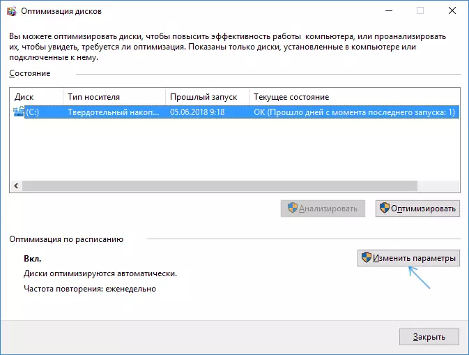 Параметры дэфрагментацыі дыскаў Windows 10