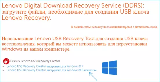 Preuzimanje Lenovo USB Recovery Creator