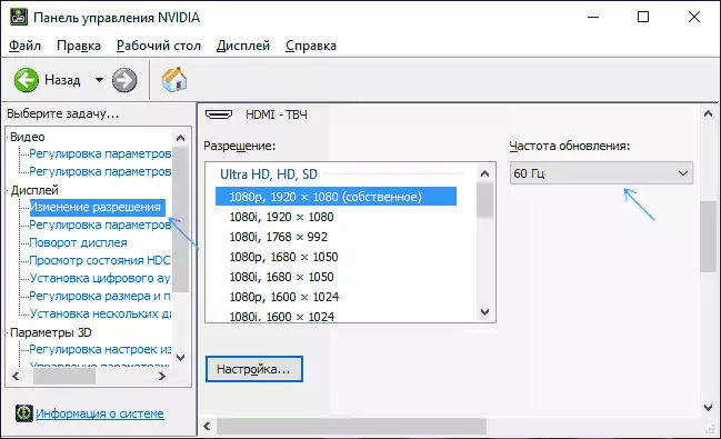 Настройка частоты абнаўлення ў панэлі кіравання NVIDIA