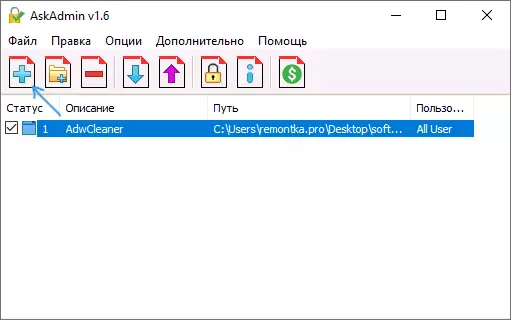 Locking the program file in Askadmin