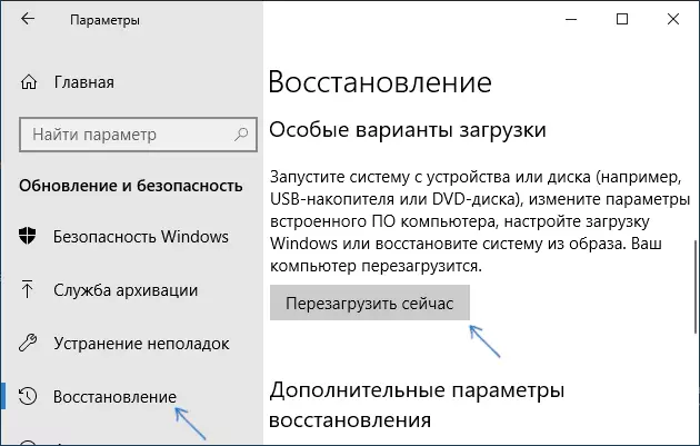 Enter the recovery environment in the Windows 10 parameters