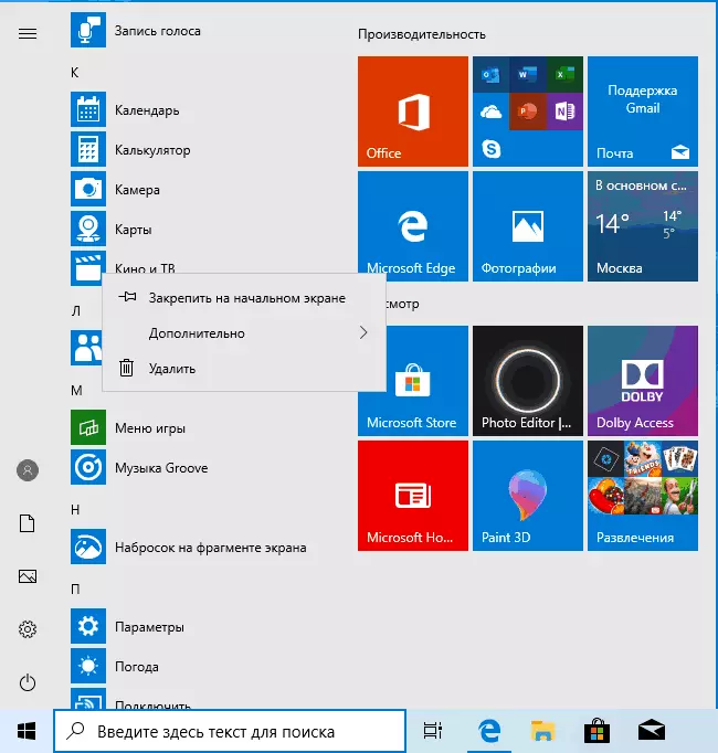 წაშლა ჩადგმული Windows 10 პროგრამები