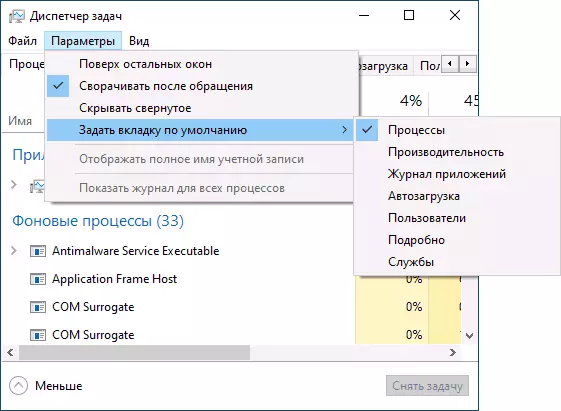 Επιλέξτε προεπιλεγμένες καρτέλες στο Windows 10 Task Manager