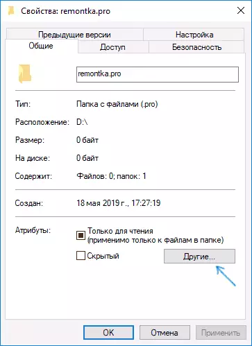 Other properties of the folder in Windows