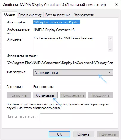 Изключване на услугата NVIDIA Display Контейнер LS