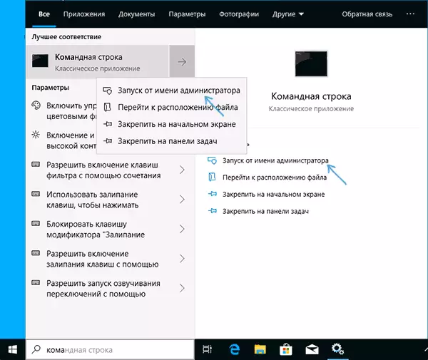 הפעלת שורת הפקודה ממנהל המערכת ב- Windows 10