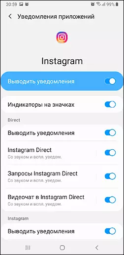 Параметры апавяшчэнняў Instagram на Android