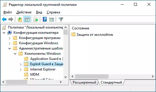 النافذة الرئيسية للمحرر نهج المجموعة المحلي في نظام التشغيل Windows