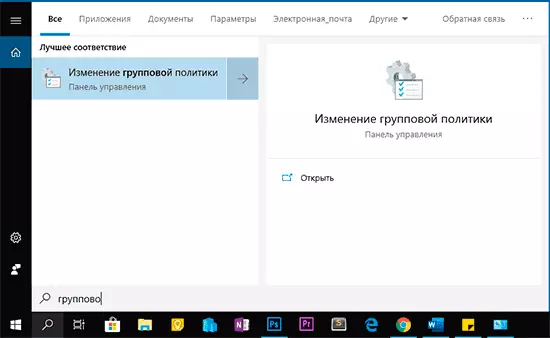Pokretanje uređivača lokalne grupe za politiku putem Windows 10 pretrage
