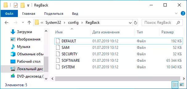 የመጠባበቂያ ቅጂዎች Windows 10 Registry ፋይሎች