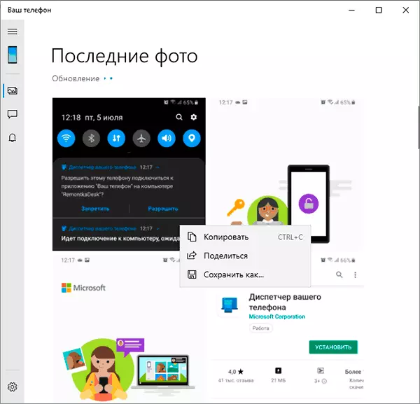 Ikusi argazkia zure aplikazioan zure telefonoa Windows 10