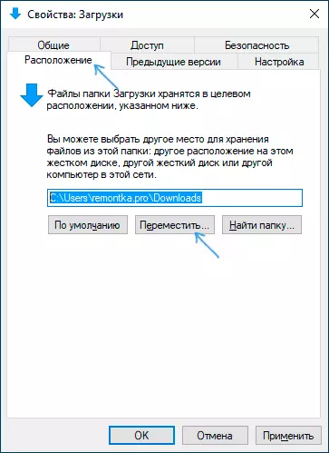 Товарни възможности папка в Windows 10