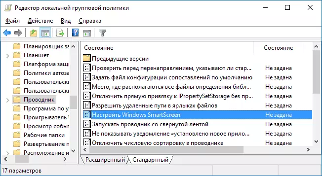 SmartScreen Setup in Local Group Policy