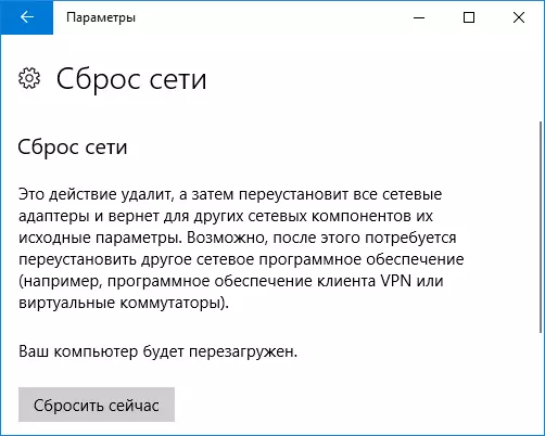 Потвърждение за нулиране мрежа в Windows 10