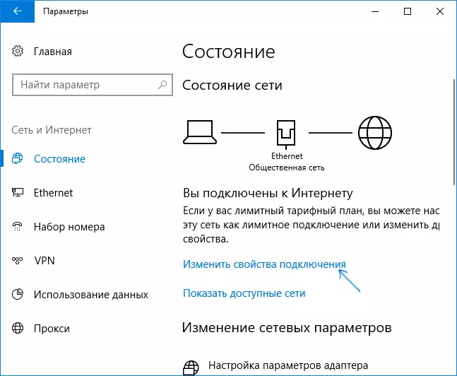 خصائص الاتصال في Windows 10 1709