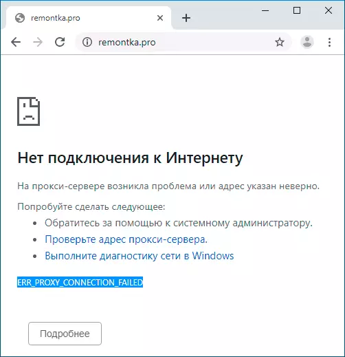 Error message Err_Proxy_Connection_failed in Chrome