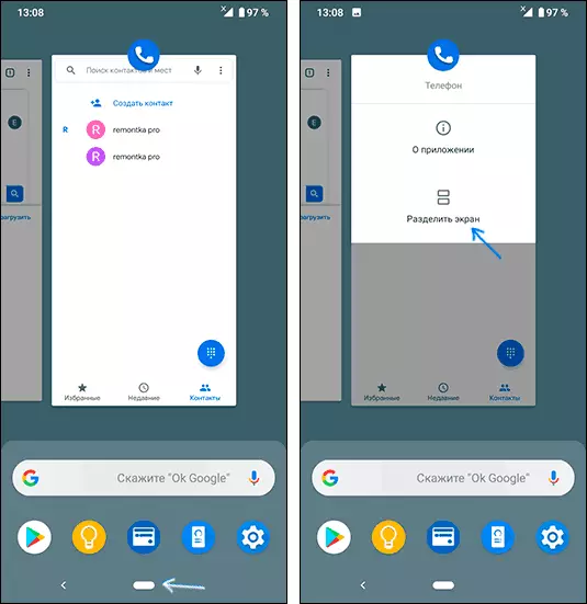 Активиране на екрана разделяне на Android