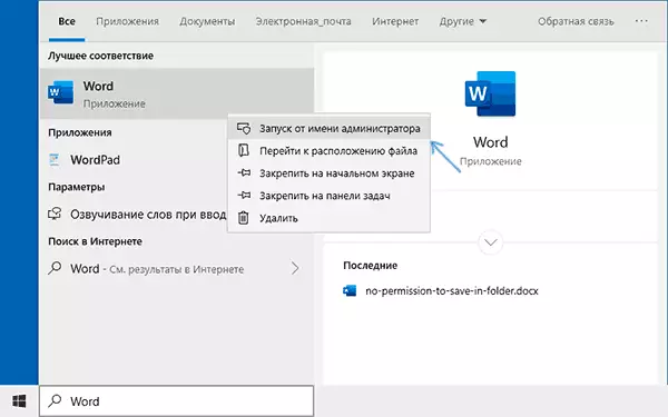 Ξεκινώντας το πρόγραμμα για λογαριασμό του διαχειριστή στα Windows 10