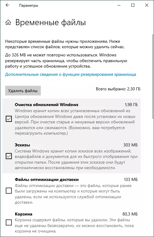 Ручная ачыстка часовых файлаў Windows 10