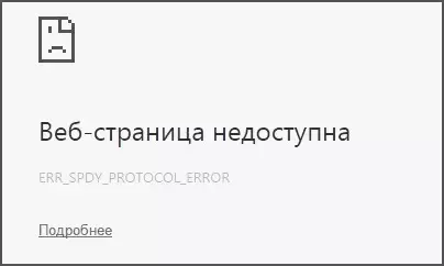 שגיאה הודעת ERR_SPDY_PROTOCOL_ERROR.