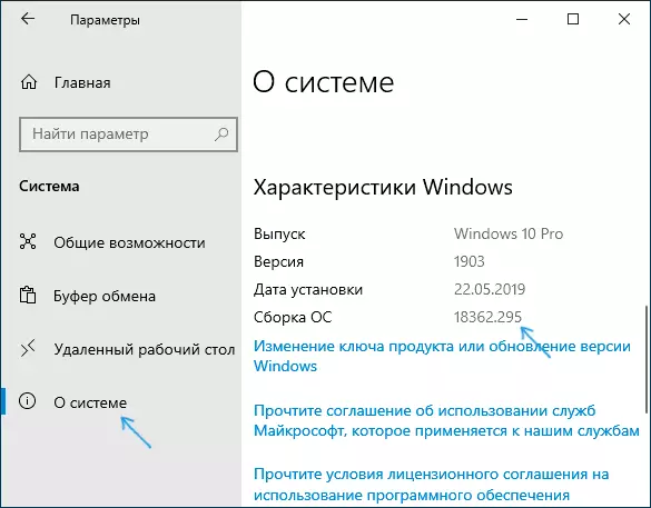 מספר הרכבה של Windows 10 בפרמטרים