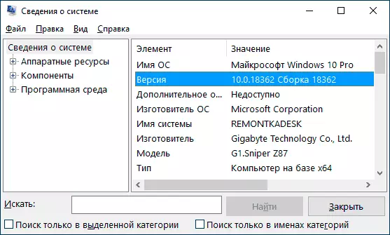 Uuri välja Windows 10 Assamblee number MSINFO32